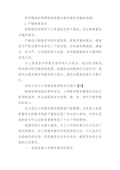 论文发表期刊教育.docx