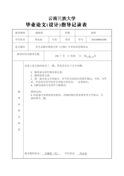 【精编】论文指导记录表1（说明）.docx