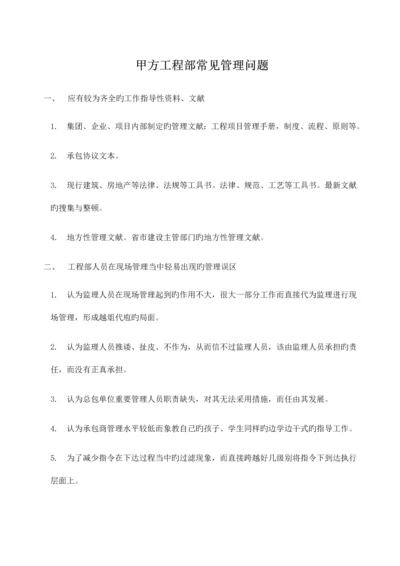 房产公司工程部常见管理问题.docx