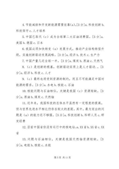 贺州XX县区创新驱动发展战略实施方案 (4).docx