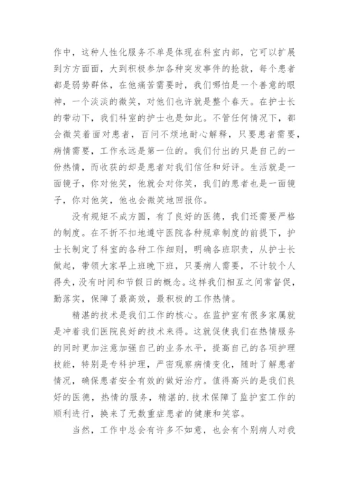 护士晋升副高职称工作总结.docx