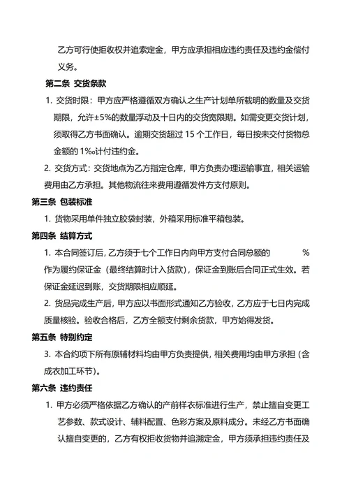 产品订货合同(工作服)