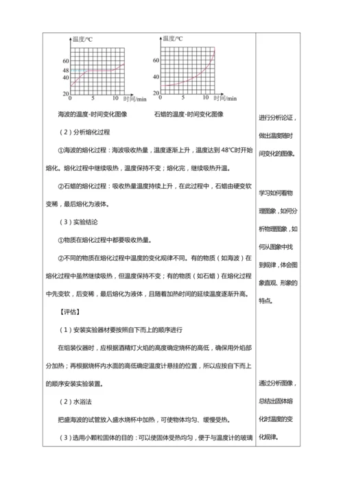 3.2 熔化和凝固（教学设计）【2024人教新版八上物理高效完全备课】（表格式）