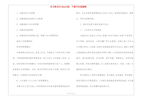 诊所工作计划4篇.docx