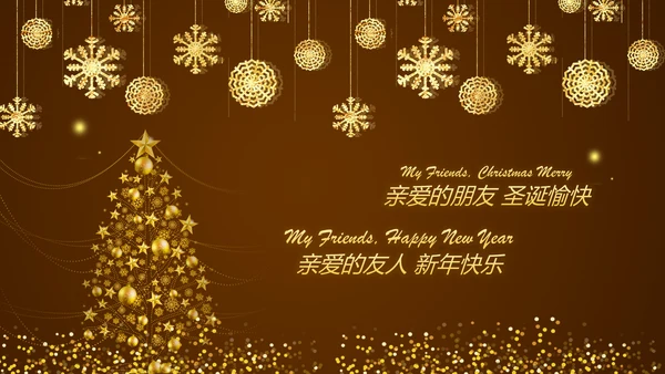 精美金色圣诞树圣诞节电子贺卡动画PPT模板