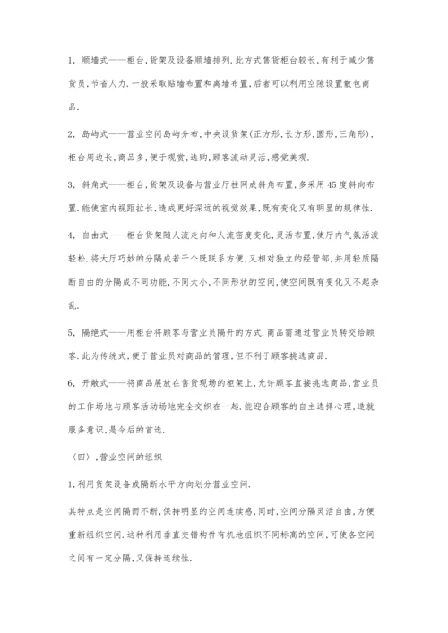 一个商业空间设计师的的认知、感悟700字.docx