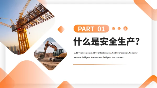 市政工程筑牢安全防线安全生产通用PPT模板