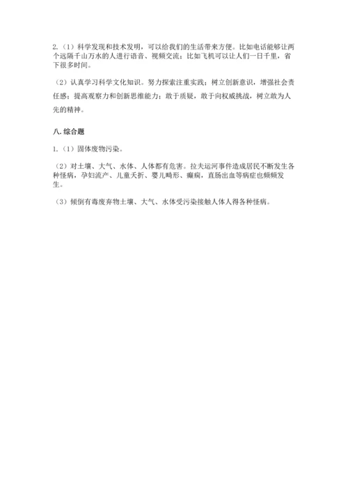 六年级下册道德与法治 《期末测试卷》精品（名师推荐）.docx