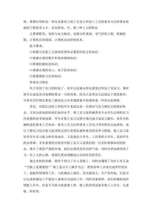 有关教育类实习报告范文5篇.docx