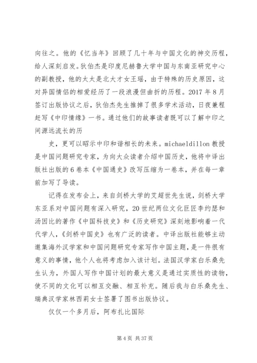 含“一带一路”思想汇报.docx