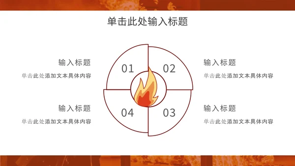 消防安全主题教育通用ppt模板