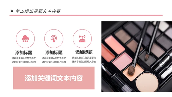 时尚大气彩妆化妆教学设计动态PPT模板