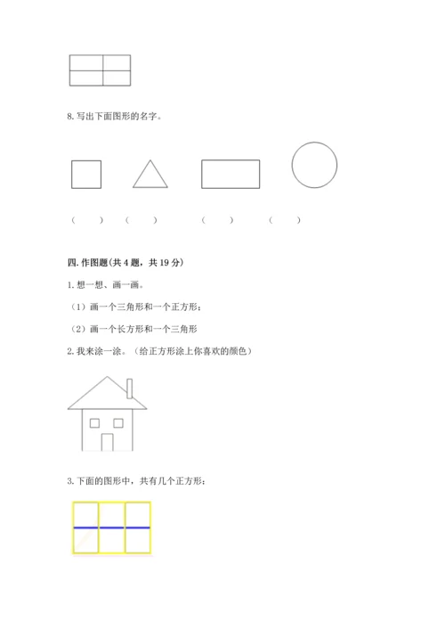 苏教版一年级下册数学第二单元 认识图形（二） 测试卷【黄金题型】.docx