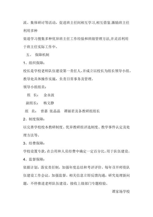 教师队伍科学建设专业方案.docx