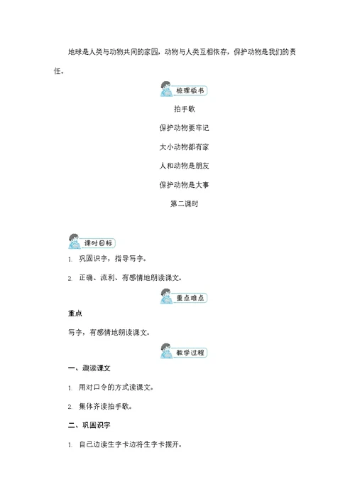 人教部编版二年级语文上册《识字3 拍手歌》配套教案教学设计优秀公开课