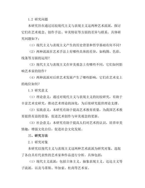 现代主义与表现主义的比较研究