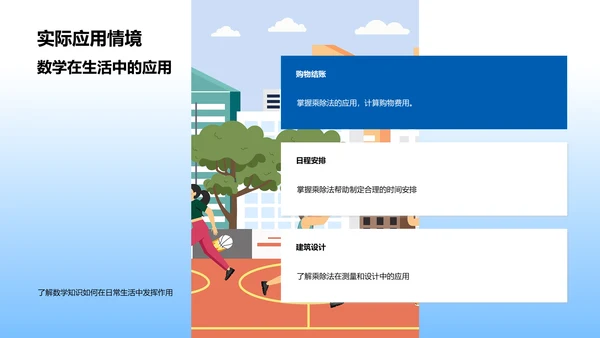 二年级数学学习PPT模板