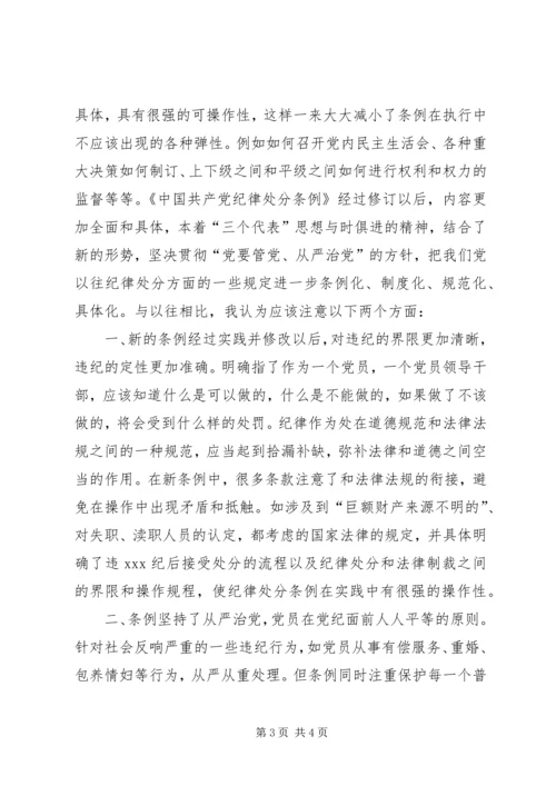 学习两个《条例》几点体会(思想汇报).docx