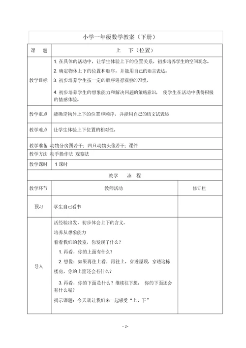 一上数学第二单元位置上下左右精讲