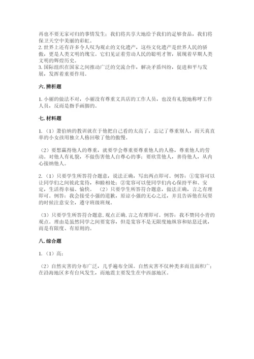 部编版六年级下册道德与法治期末检测卷及答案（精选题）.docx