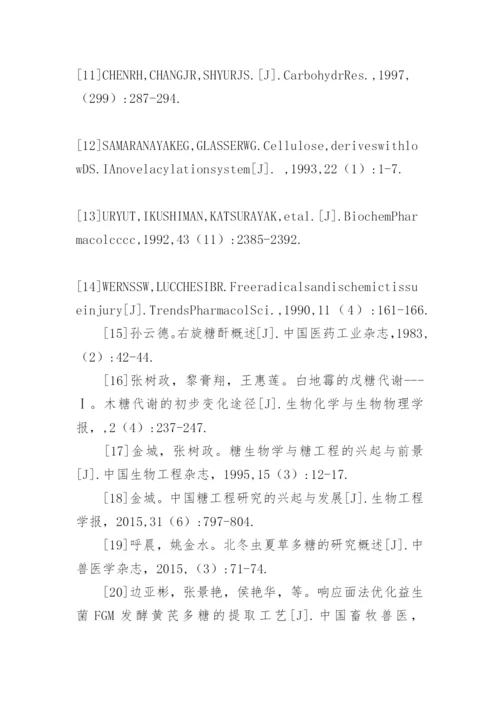 地域性黄芪多糖的提取与其他修饰分析论文.docx