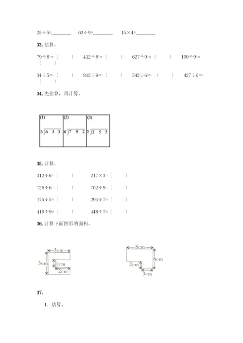 三年级下册数学计算题50道(精品).docx