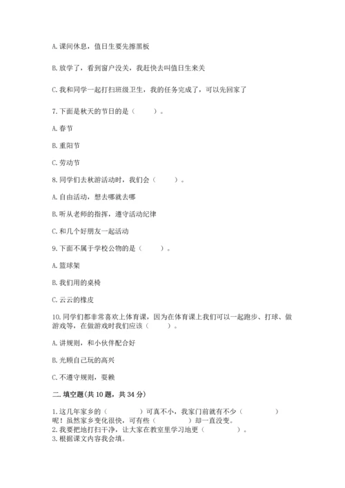 部编版二年级上册道德与法治期末测试卷附参考答案【模拟题】.docx
