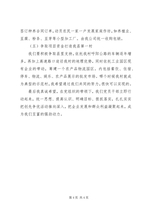 协会开展创先争优活动动员大会发言.docx
