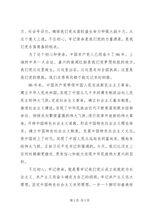在食品药品监督管理局不忘初心牢记使命主题研讨会上的发言.docx