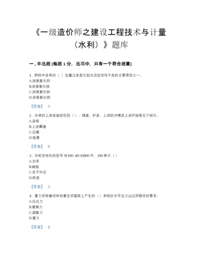 2022年山东省一级造价师之建设工程技术与计量（水利）自测模拟测试题库免费下载答案.docx