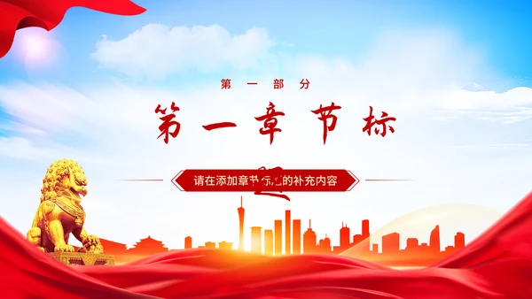 党的伟大精神党建宣传主题教育