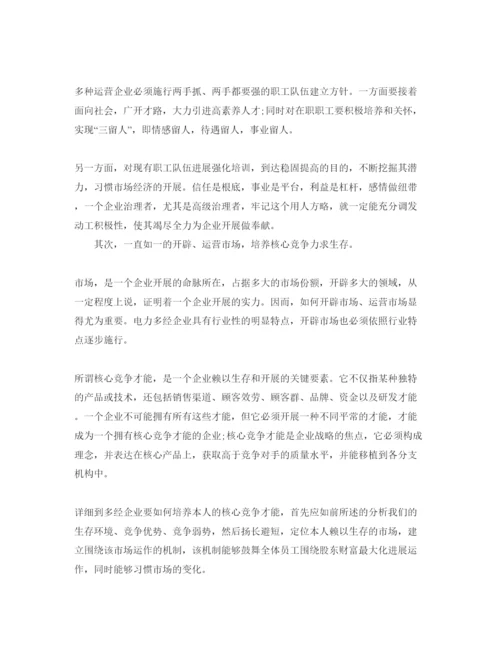 精编企业管理学习参考心得体会参考范文（通用）.docx