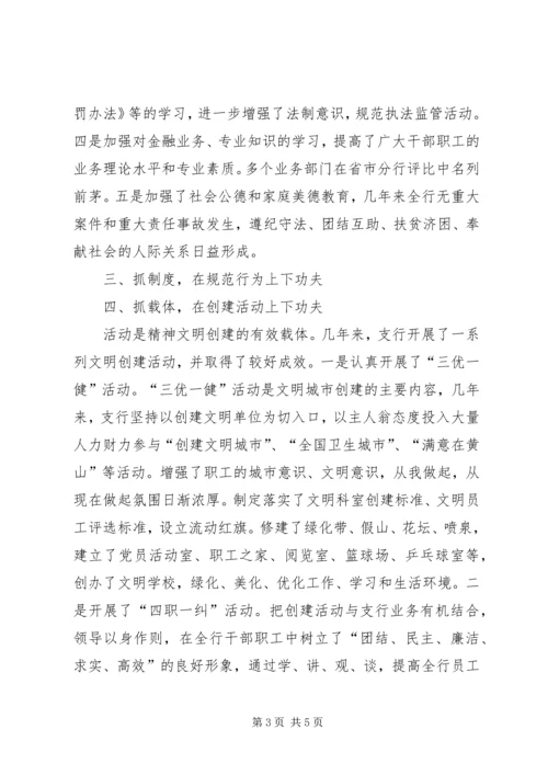 人民银行精神文明创建工作纪实范文.docx