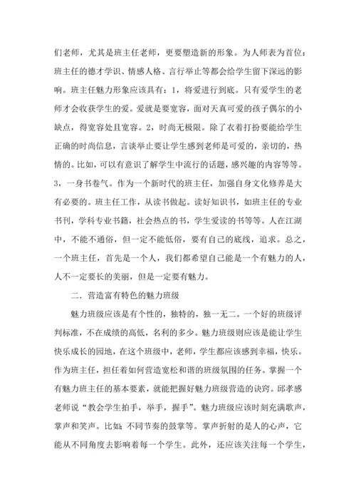 关于班主任培训心得体会合集九篇.docx