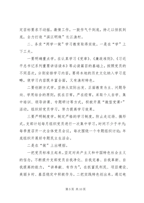 办公室主任两学一做专题发言材料.docx