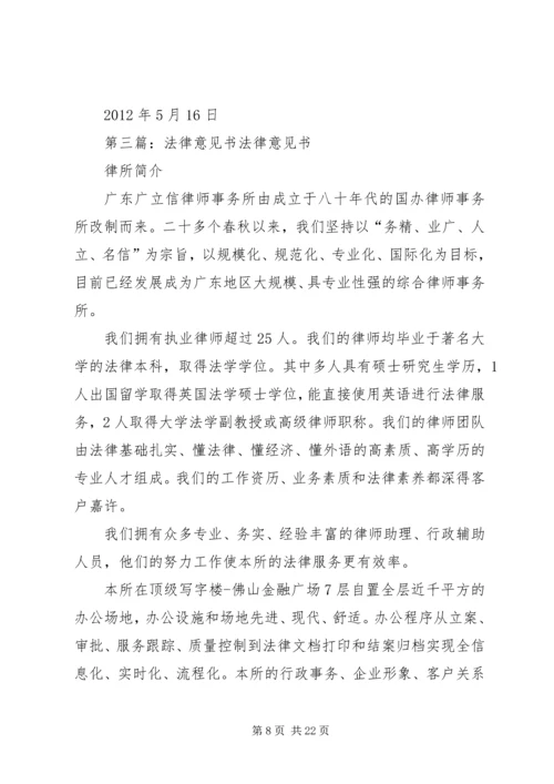 关于公司章程的法律意见书.docx