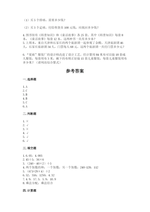 小学四年级下册数学期中测试卷含答案（轻巧夺冠）.docx