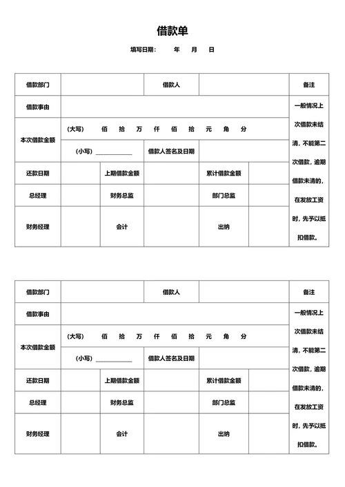 部门借款单