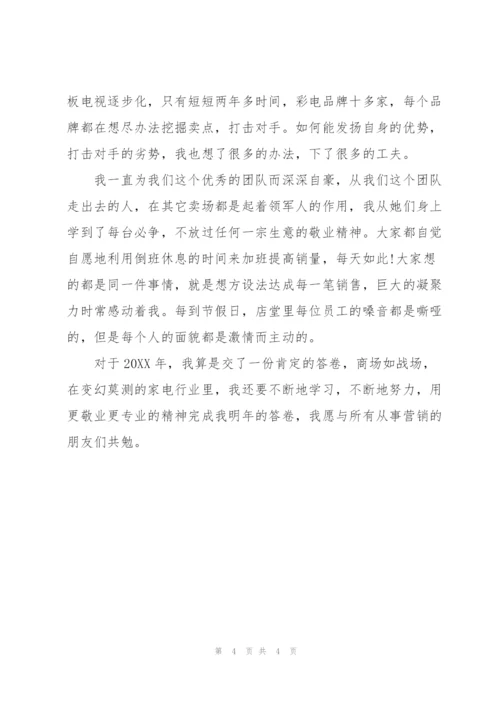 销售导购员个人年度工作总结.docx