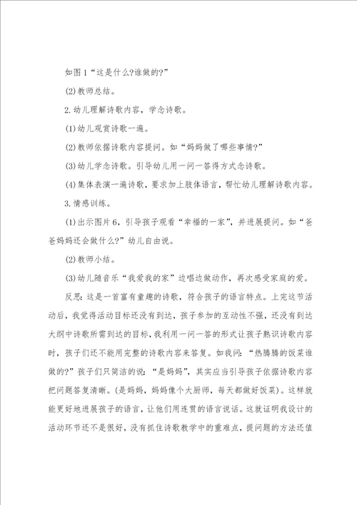 中班诗歌教案100篇简短