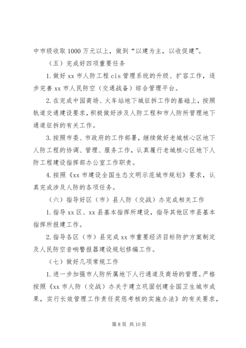 人民防空办公室年度工作报告.docx