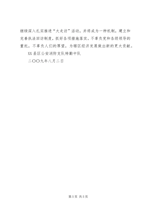 乡镇大走访活动总结_1.docx