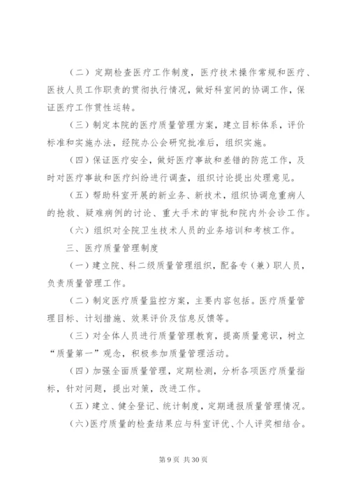 医院工作管理制度.docx