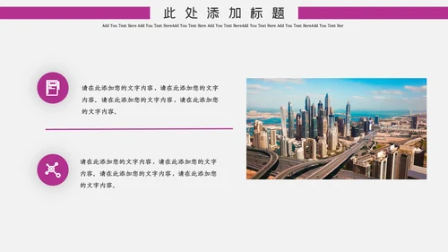深粉色简约风中国国际进口博览会通用PPT模板