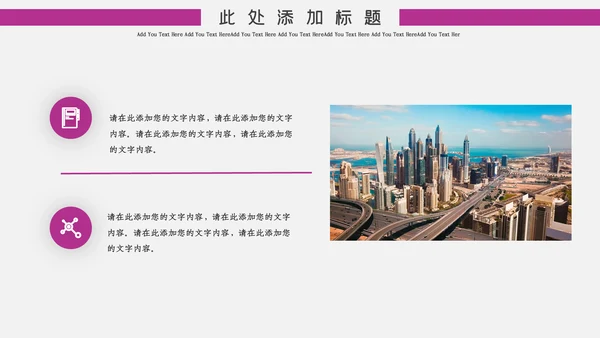 深粉色简约风中国国际进口博览会通用PPT模板