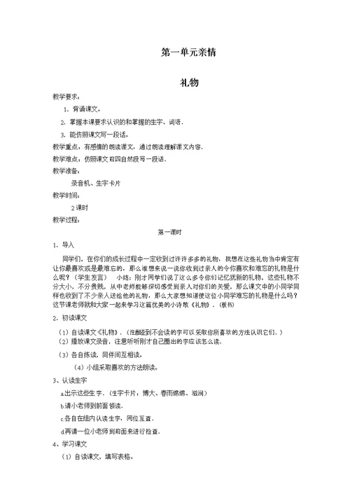 北师大版小学三年级下册语文全本教案