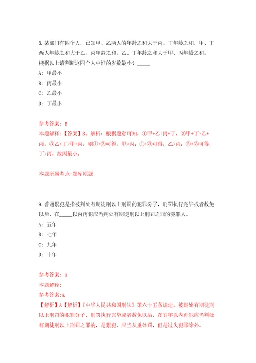 2022四川甘孜州人才工作先行区专场公开招聘33人自我检测模拟卷含答案解析8