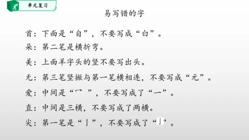 部编一年级语文下册第六单元知识清单