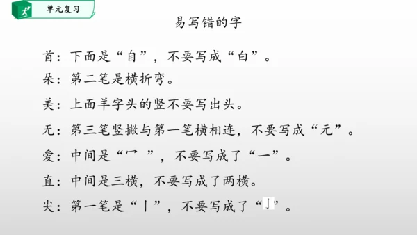 部编一年级语文下册第六单元知识清单
