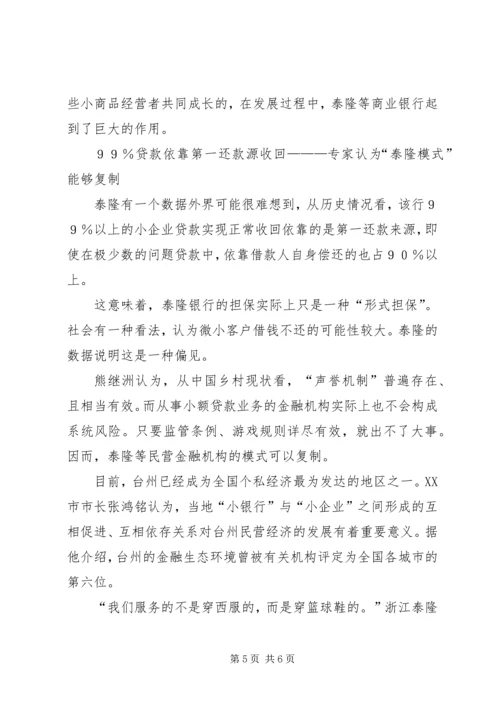商业银行调研报告 (3).docx